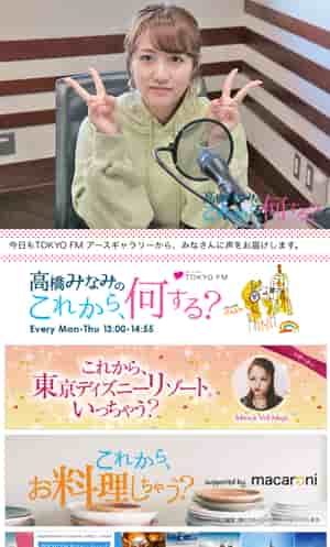 明日3/14（木）木田真也先生がTOKYOFM「高橋みなみの「これから、何する？」」に出演！