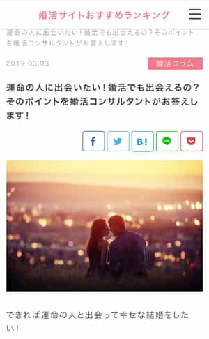 天木飛翠先生の婚活記事が「婚活サイトおすすめランキング」に掲載！