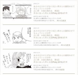 水森太陽先生が「占いコンシェル」にてあさの☆ひかり先生の漫画に登場！