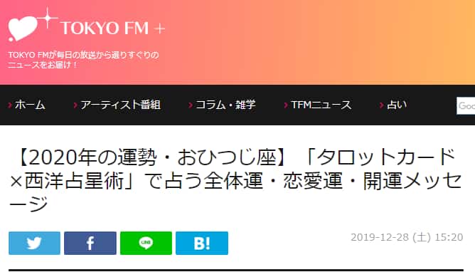TOKYO FM+で橘冬花先生の2020年12星座別タロット×西洋占星術記事が掲載！