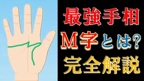 占い館セレーネYouTubeチャンネルで水森太陽先生のＭ字手相動画が公開！