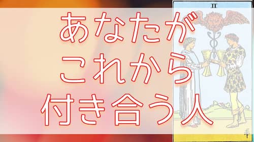 占い館セレーネYouTubeチャンネルで草彅健太先生の恋愛タロット動画が公開！