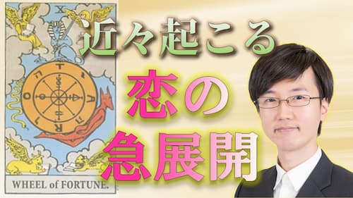 占い館セレーネYouTubeチャンネルで草彅健太先生のタロット動画が公開！
