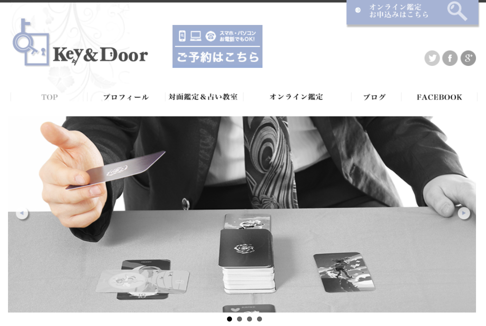 京都の占い処Key&Doorの公式ホームページ