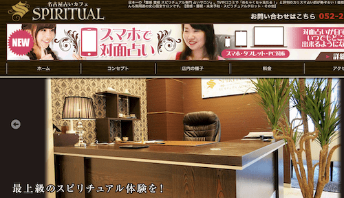 名古屋占いカフェの公式ページの画像