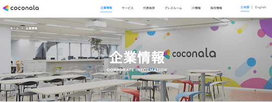 株式会社ココナラの公式ホームページ画像