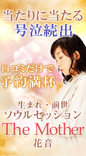 花音先生監修アプリがリリース！「【泣ける霊視占い】奇跡占い師花音」