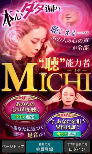 MICHI先生監修コンテンツリリース！「霊聴能力者・MICHI」