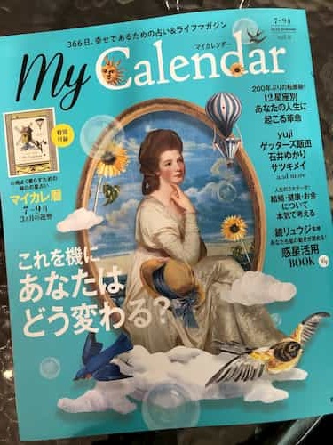 「MyCalendar（マイカレンダー）」2020年7月号で、虹蝶先生のレビュー記事が掲載！