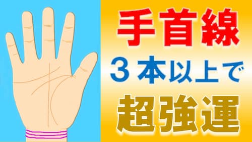 占い館セレーネYouTubeチャンネルで水森太陽先生による手首線の手相動画が公開！