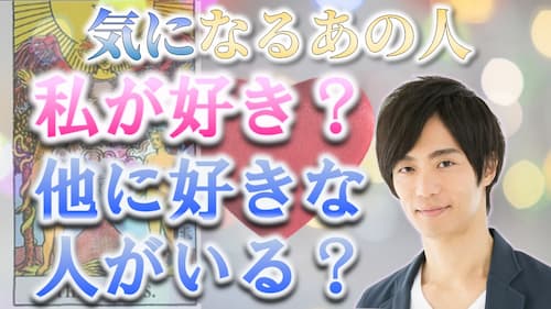 占い館セレーネYouTubeチャンネルで木田真也先生の恋愛タロット動画が公開！