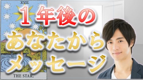 占い館セレーネYouTubeチャンネルで木田真也先生のタロット動画が公開！