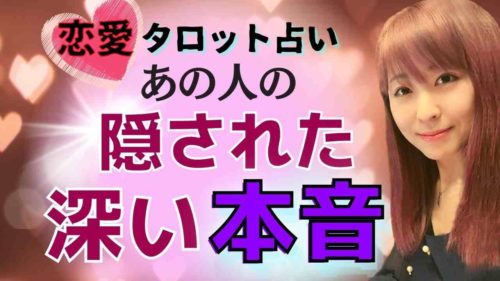 占い館セレーネYouTubeチャンネルで乙葉ウテナ先生の恋愛タロット占い動画が公開！