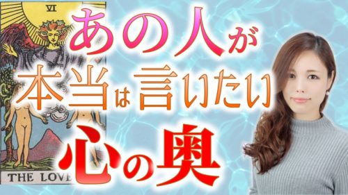 占い館セレーネYouTubeタロットチャンネルで橘冬花先生の恋愛タロット動画公開！