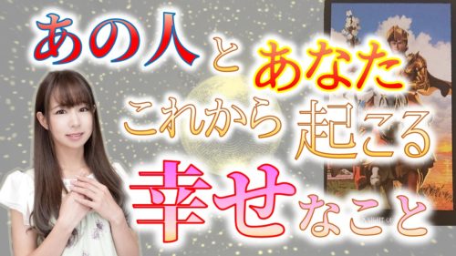 占い館セレーネYouTubeタロットチャンネルで玉木佑和先生のタロット占い動画が公開！