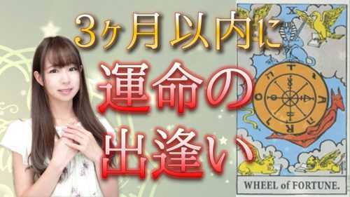 占い館セレーネYouTubeタロットチャンネルで玉木佑和先生のタロット動画が公開！