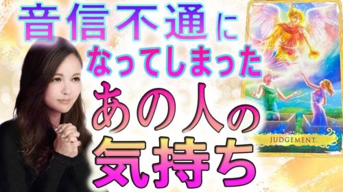 占い館セレーネYouTubeタロットチャンネルで橘冬花先生の恋愛タロット動画公開！