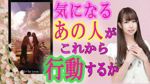 占い館セレーネYouTubeタロットチャンネルで玉木佑和先生の恋愛タロット占い動画が公開！