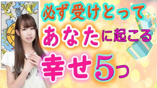 占い館セレーネYouTubeタロットチャンネルで玉木佑和先生のタロット占い動画が公開！