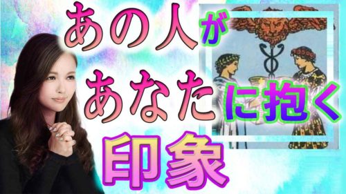 占い館セレーネYouTubeタロットチャンネルで橘冬花先生の恋愛タロット占い動画公開！