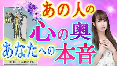 占い館セレーネYouTubeタロットチャンネルで玉木佑和先生の心の奥の本音タロット恋愛占い動画が公開！