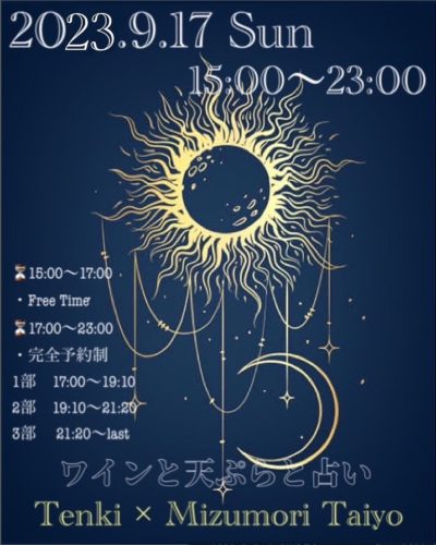9/17（日）渋谷のレストラン『テンキ』占いイベントに水森太陽がご出演！