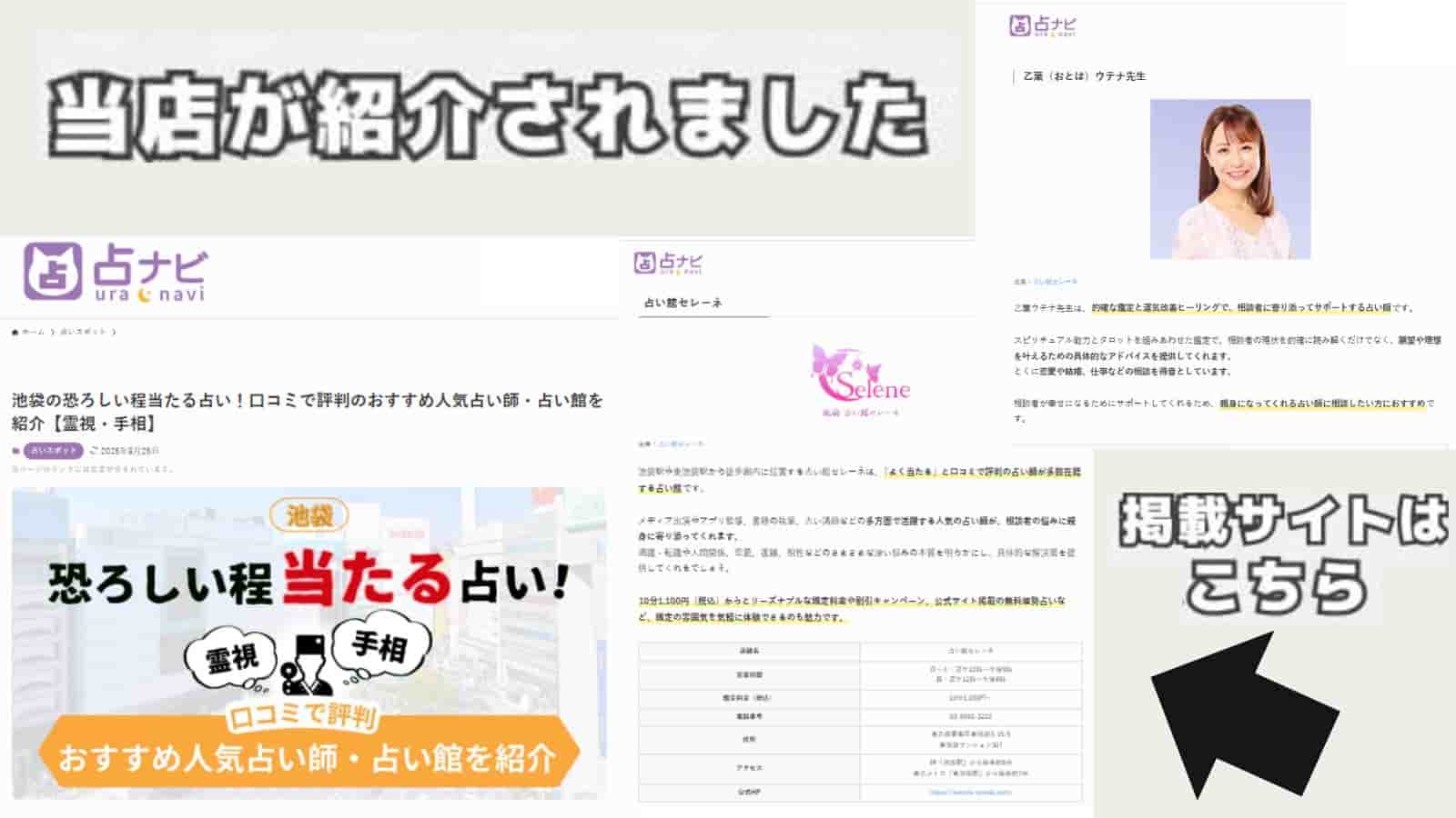 【占ナビ】池袋で当たる占い館・占い師10選！で 乙葉ウテナ先生が紹介されました！