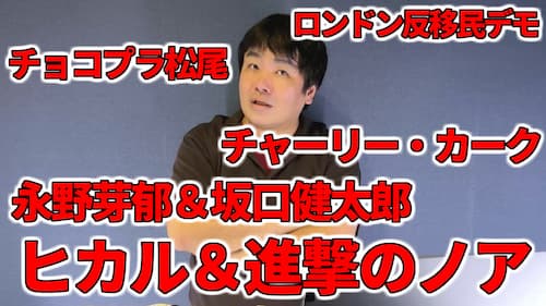 水森太陽によるチョコプラ松尾やヒカル&進撃のノア・永野芽郁と坂口健太郎・チャーリー・カーク氏などの占いと時事に関する動画が公開!