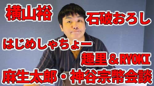 水森太陽によるはじめしゃちょーや趣里&“RYOKI”結婚・『24時間テレビ』横山裕・ナイジェリア移民問題などの占いと時事に関する動画が公開!