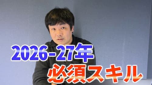 水森太陽による2026~27年に求められるスキルや「体験の時代」に関する会員限定動画が公開!