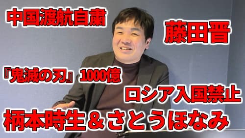 水森太陽による柄本時生＆さとうほなみ結婚や映画『鬼滅の刃』、藤田晋社長やジェフ・ベゾス氏、ロシア入国禁止や中国渡航自粛などの占いと時事に関する動画が公開！