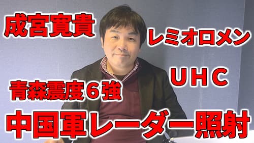 水森太陽によるレミオロメンや成宮寛貴や北海道・三陸沖後発地震、高市首相やUHCや中国レーダー照射、ドイツ兵役やベネズエラなどの占いと時事に関する動画が公開!