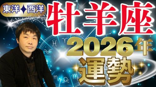 水森太陽による12星座別2026年の運勢動画が占い館セレーネYouTubeチャンネルで公開！