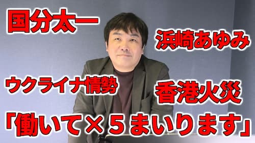 水森太陽による国分太一氏日テレ問題や上海公演中止、新語・流行語大賞や高市首相、香港火災やウクライナ情勢などの占いと時事に関する動画が公開!