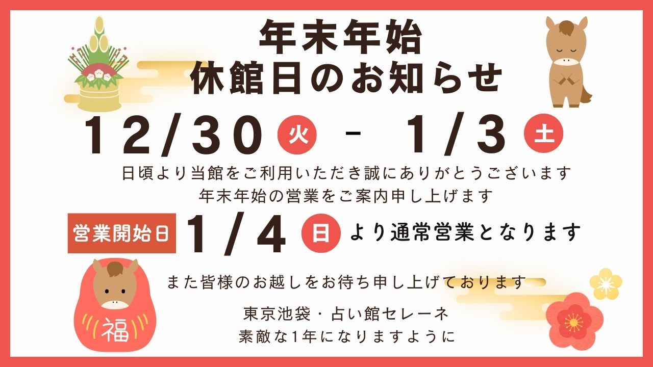 年末年始の休館日ご案内