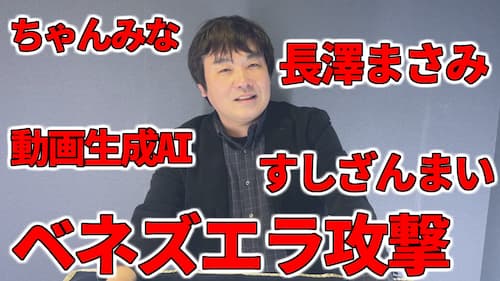 水森太陽による長澤まさみや堂本光一の結婚・ちゃんみなや”すしざんまい”・ベネズエラ攻撃や動画生成AIなどの占いと時事に関する動画が公開！