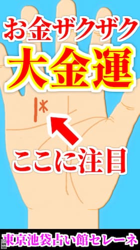 水森太陽の手相ショート動画が占い館セレーネYouTubeチャンネルで公開!