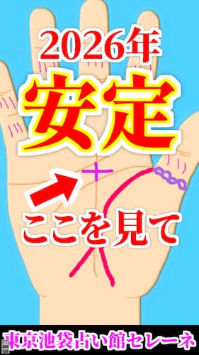 水森太陽の手相ショート動画が占い館セレーネYouTubeチャンネルで公開!