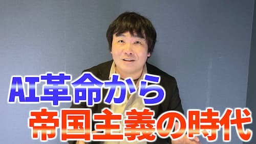 水森太陽によるAI革命がもたらす帝国主義や10年役立つ開運法に関する会員限定動画が公開!