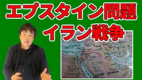 水森太陽による「エプスタイン問題とイラン戦争」占いと時事の解説動画が公開！