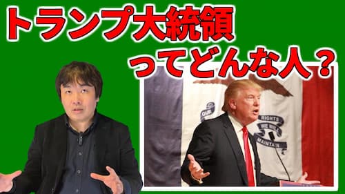 水森太陽による「ドナルド・トランプ」に関する占いと時事の解説動画が公開!
