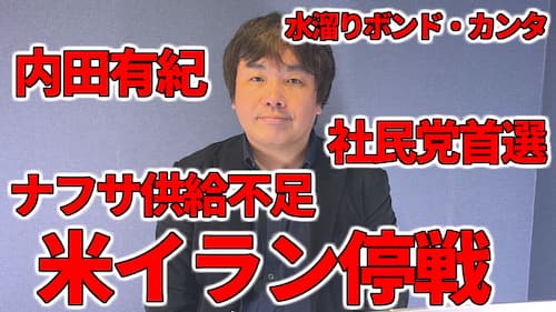 水森太陽が内田有紀さんと柏原崇さん結婚、社民党首選やナフサ供給、イラン停戦やモジタバ師、アルテミス計画などの占いと時事に関する動画が公開!