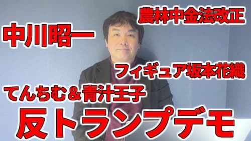 水森太陽がてんちむ＆青汁王子・坂本花織や村上宗隆、ホルムズ海峡問題や農林中金法改正、反トランプデモやキューバ停電などの占いと時事に関する動画が公開！